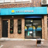 たちばな信用金庫　新大工町出張所