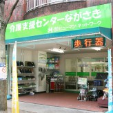 介護センターながさきヒューマン・コミニティ新大工